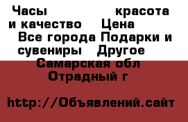 Часы Anne Klein - красота и качество! › Цена ­ 2 990 - Все города Подарки и сувениры » Другое   . Самарская обл.,Отрадный г.